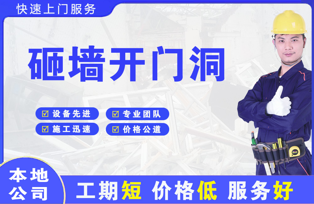 浏阳砸墙开门洞