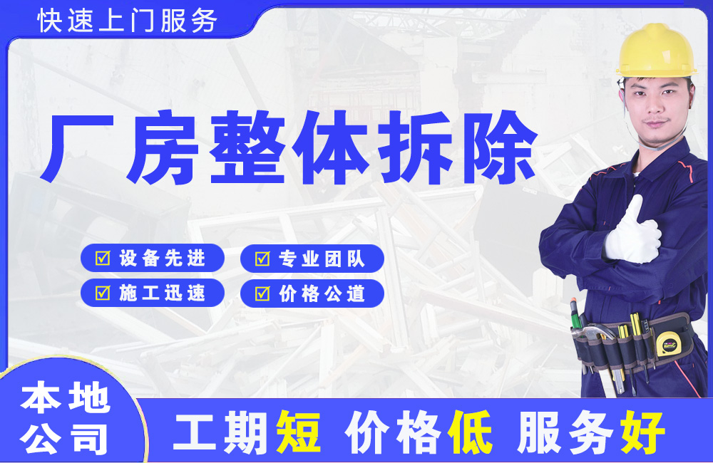 浏阳厂房整体拆除